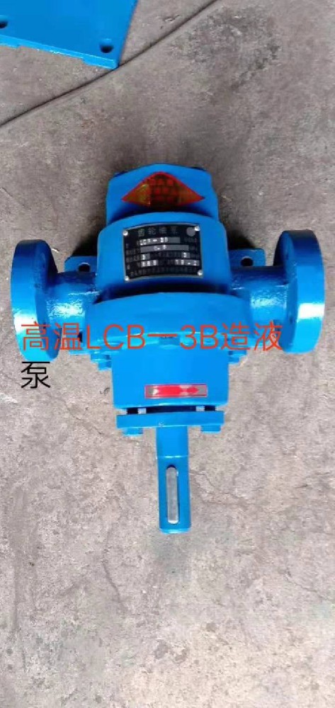 LCB-3B造液泵